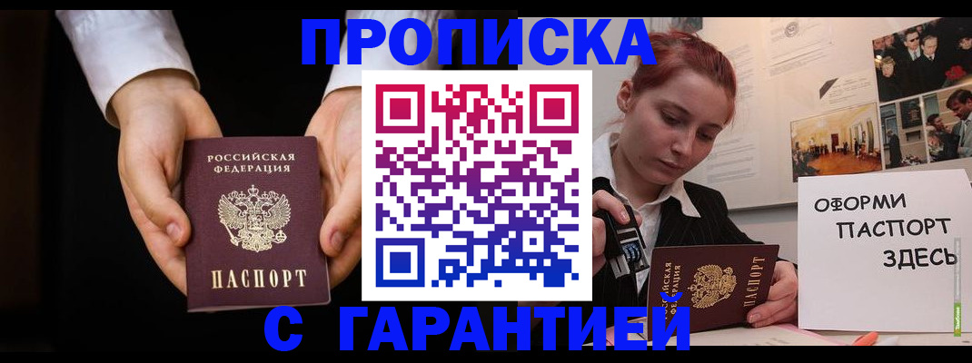 прописка для работы в Североморске
