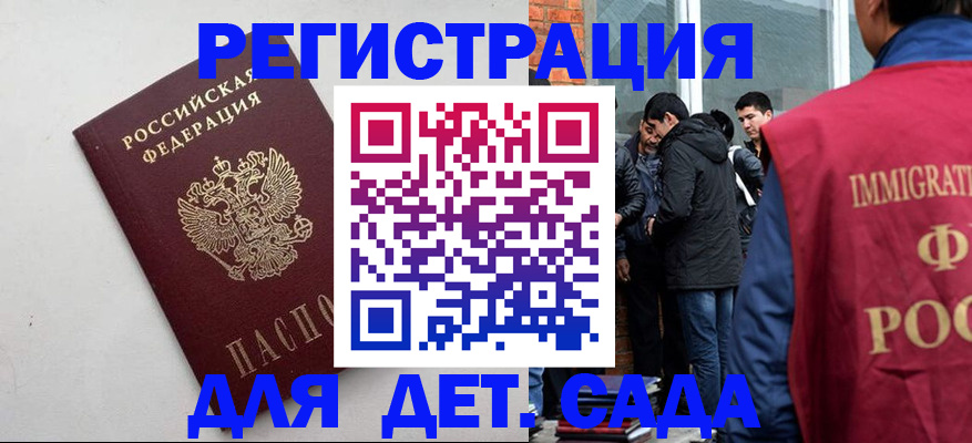 временная регистрация для всех в Североморске