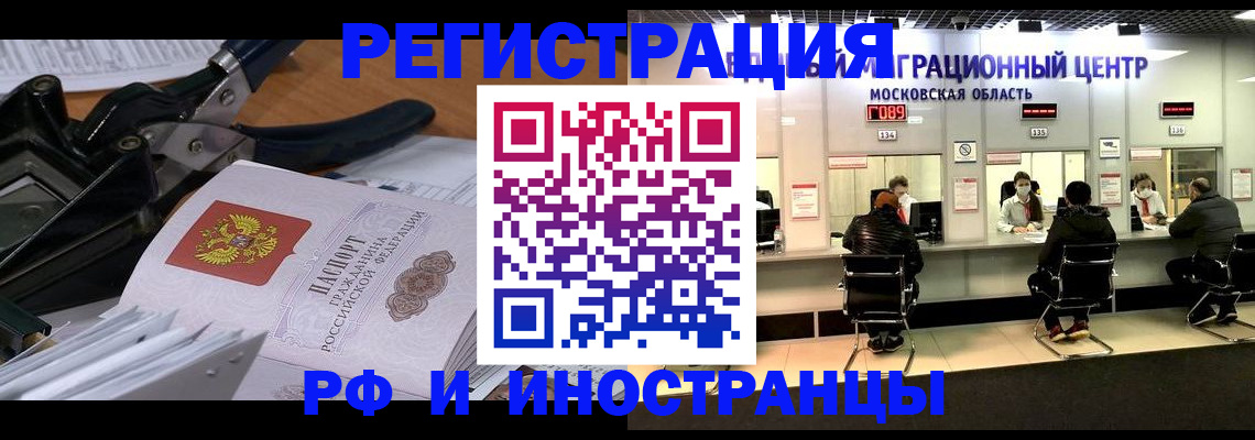 прописка регистрация в Североморске